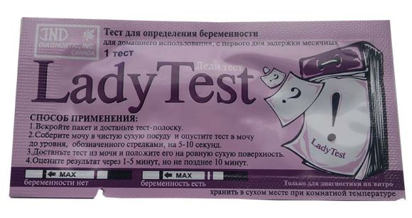 Тест на определение беременности LADYTEST