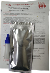 Экспресс-тест для совместного выявления аденовируса и ротавируса (Rota-Adenovirus) в кале РЭД, 10 шт