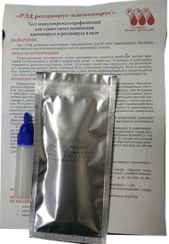 Экспресс-тест для совместного выявления аденовируса и ротавируса (Rota-Adenovirus) в кале РЭД, 10 шт