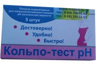 Тест-полоски Кольпо-тест рН (Kolpo-test pH) 5 шт.
