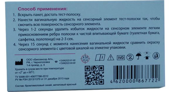 Тест-полоски Кольпо-тест рН (Kolpo-test pH) 5 шт. Тест-полоски Кольпо-тест рН (Kolpo-test pH) 5 шт.
