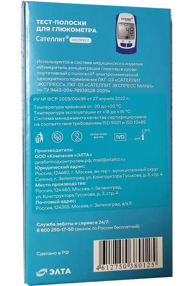 Тест-полоски Сателлит Экспресс № 50