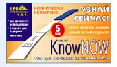 Тест на беременность KNOW NOW (Ноу Нау | Узнай сейчас) 5мм