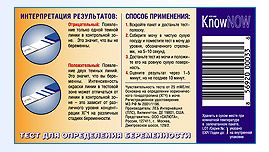 Тест на беременность KNOW NOW (Ноу Нау | Узнай сейчас) 5мм Тест на беременность KNOW NOW (Ноу Нау | Узнай сейчас) 5мм