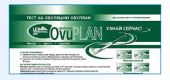 Тест на овуляцию OvuPLAN №1 (ОвуПЛАН)