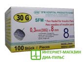 Иглы для шприц ручек SFM (СФМ) 30G 0,3 х 8 мм 100 штук в упаковке