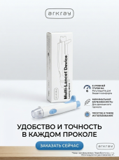 Прокалывающее устройство Multi-Lancet Device (Arkray)