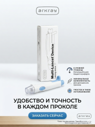 Прокалывающее устройство Multi-Lancet Device (Arkray)