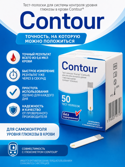Тест-полоски Контур 50 шт