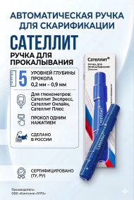 Ручка для скарификатора автоматическая Сателлит