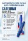 Ручка для скарификатора автоматическая Сателлит