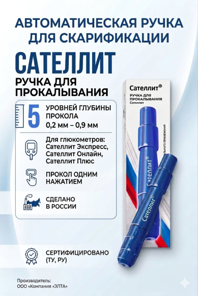 Ручка для скарификатора автоматическая Сателлит