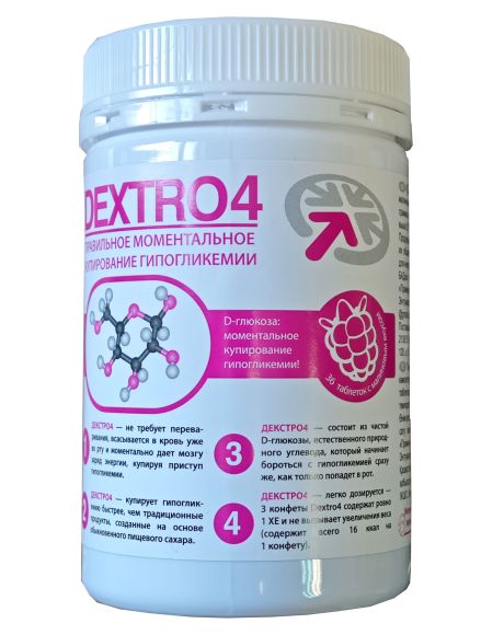 Dextro4 № 36 (Декстро4) средство для купирования гипогликемии с разными вкусами: классический, малина, апельсин, клубника, вишня.