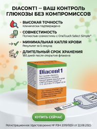 Тест-полоски Diacont 1  №50 (Тест-полоски Диаконт1 №50) совместимые с системой контроля уровня глюкозы в крови OneTouch Select Simple