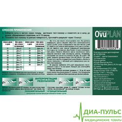 Тест на овуляцию OVUPLAN | ОвуПЛАН №5
