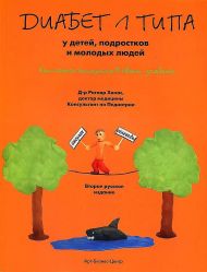 Рагнар Ханас, Диабет 1 типа у детей, подростков и молодых людей