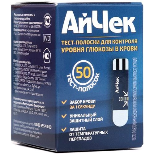Тест-полоски iCheck  ( АйЧек ) № 50 с ланцетами и без Тест-полоски iCheck  ( АйЧек ) № 50 с ланцетами и без