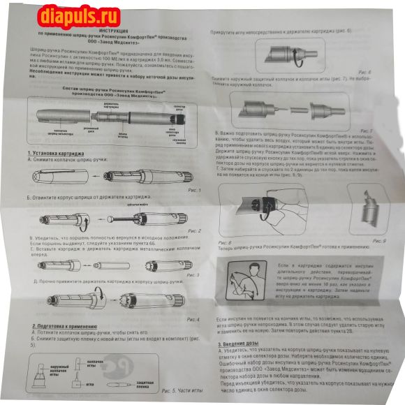 Шприц-ручка Росинсулин Комфорт Пен