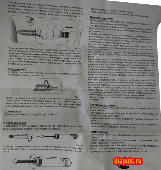 Шприц-ручка Росинсулин Комфорт Пен