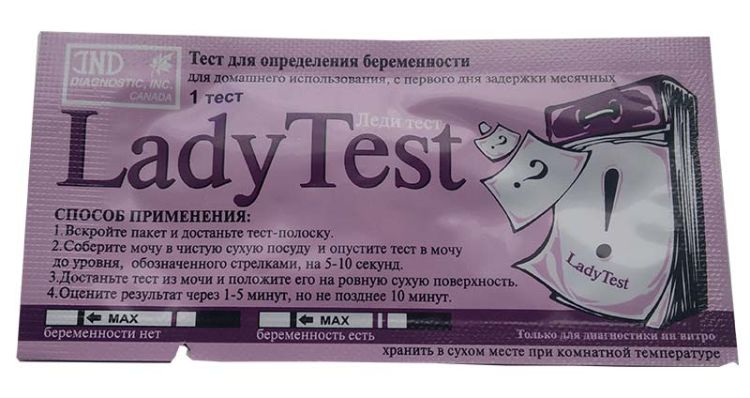 Тест на определение беременности LADYTEST, цена 18 руб. на сайте ...
