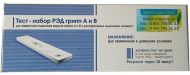 Экспресс-тест для совместного выявления гриппа А и В (Influenza A+B) РЭД, 1 шт